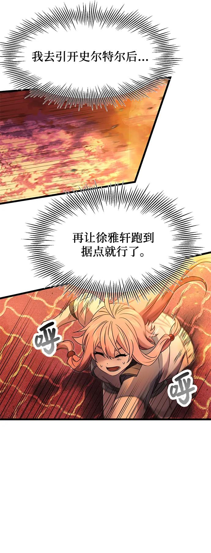 入手神话级专属装备 第47话 第23页