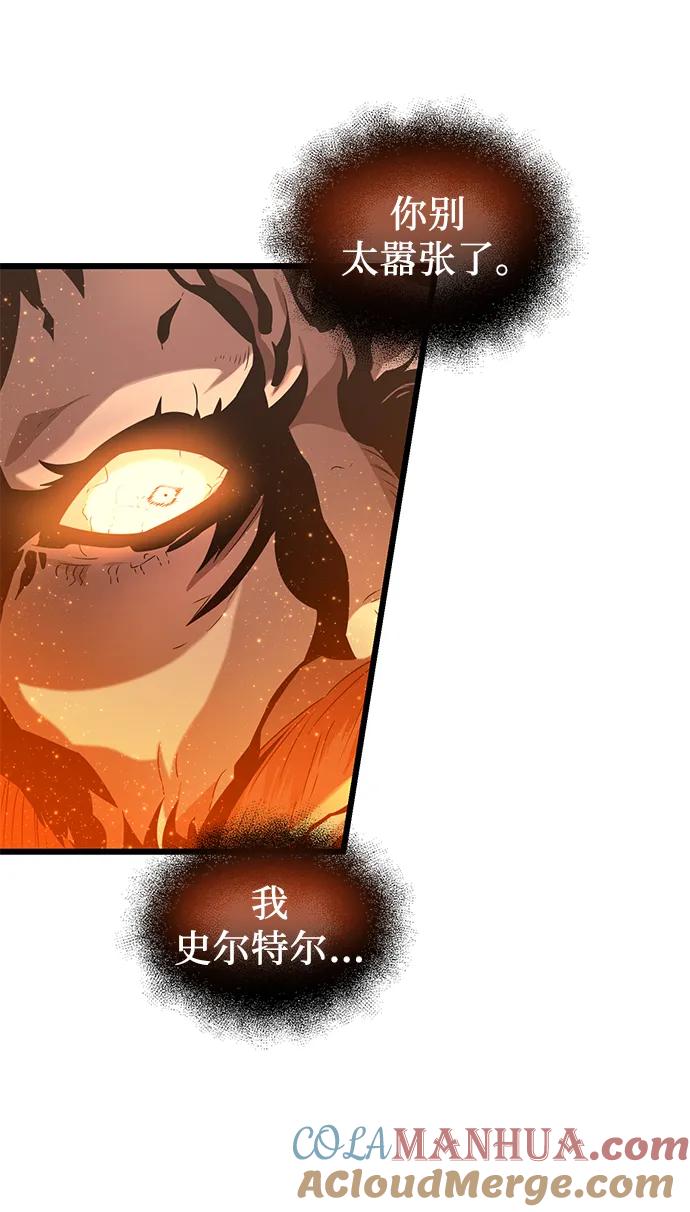 入手神话级专属装备 第47话 第76页