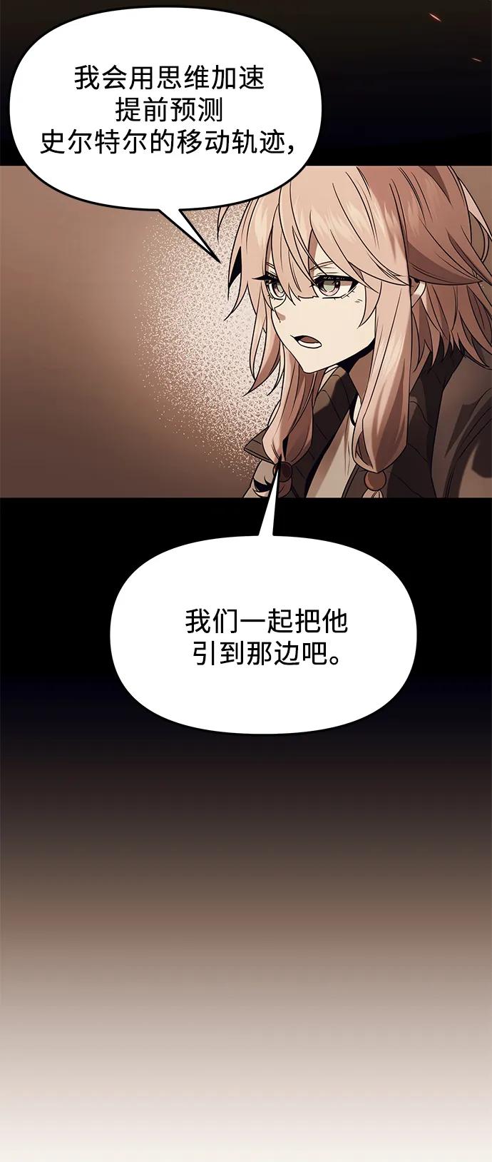 入手神话级专属装备 第47话 第60页