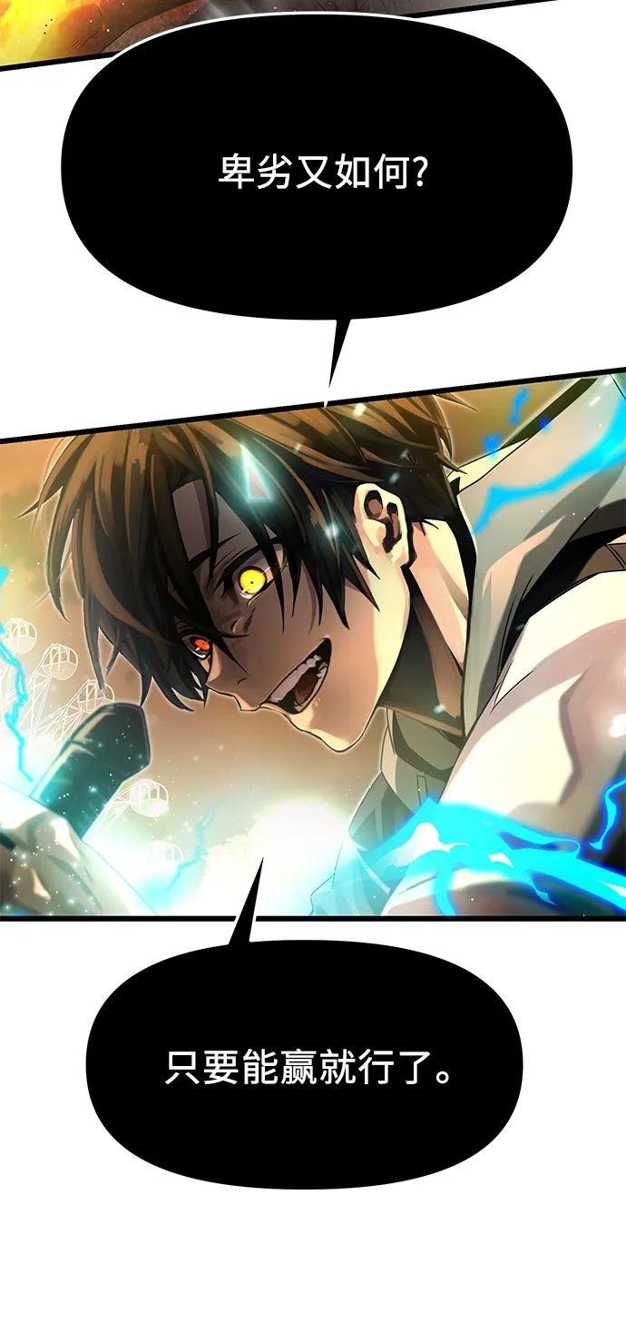 入手神话级专属装备 第47话 第75页