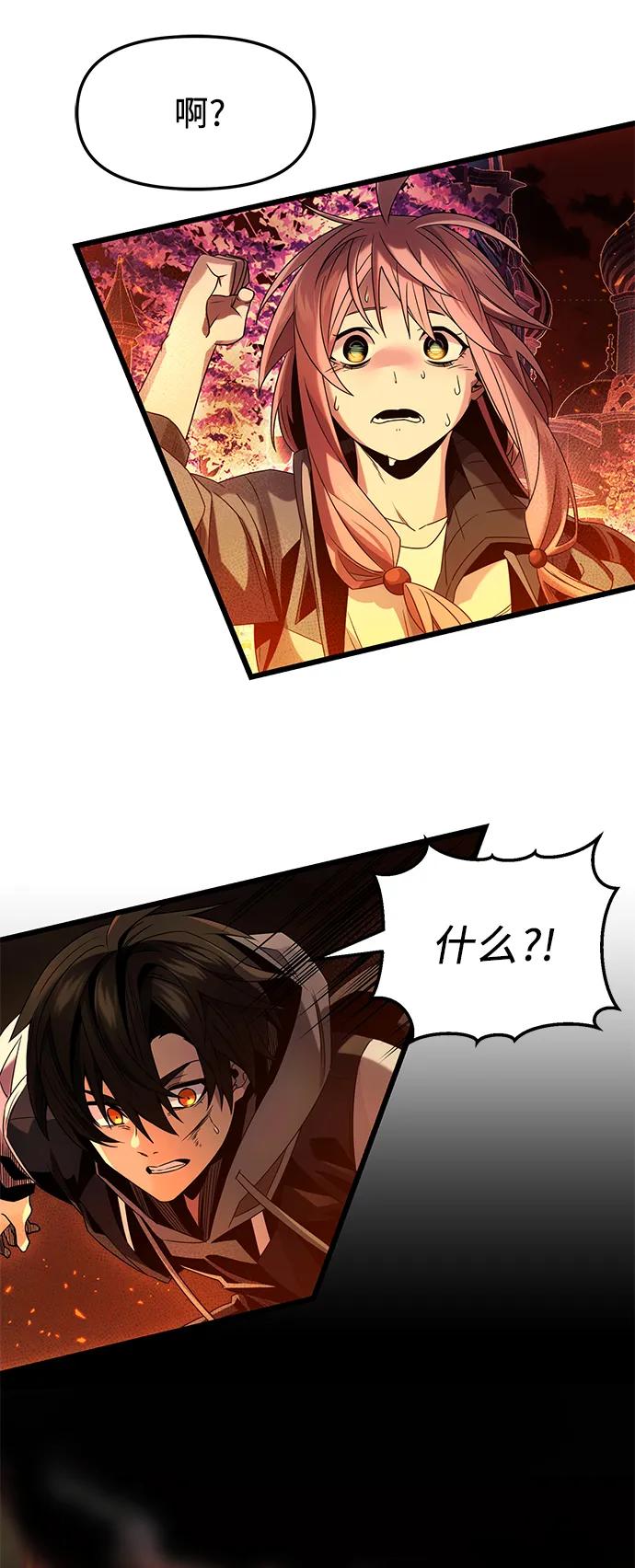 入手神话级专属装备 第47话 第39页