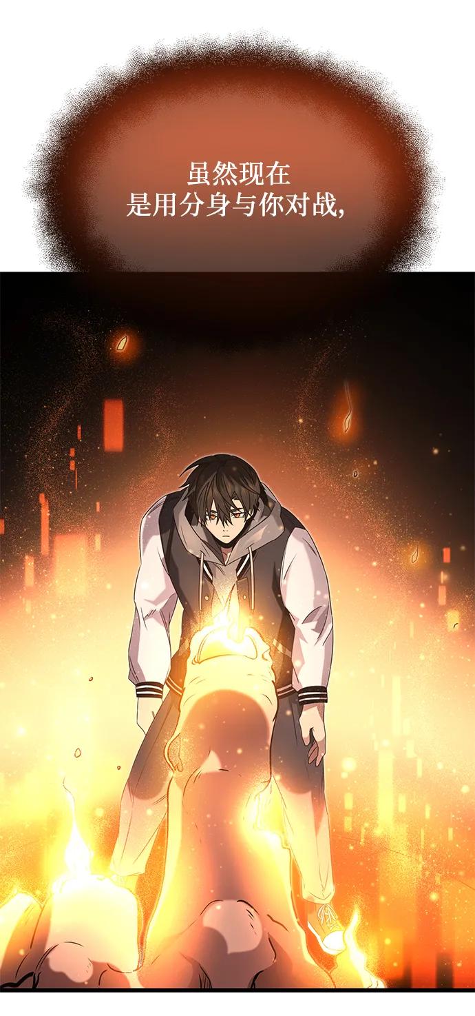 入手神话级专属装备 第47话 第77页