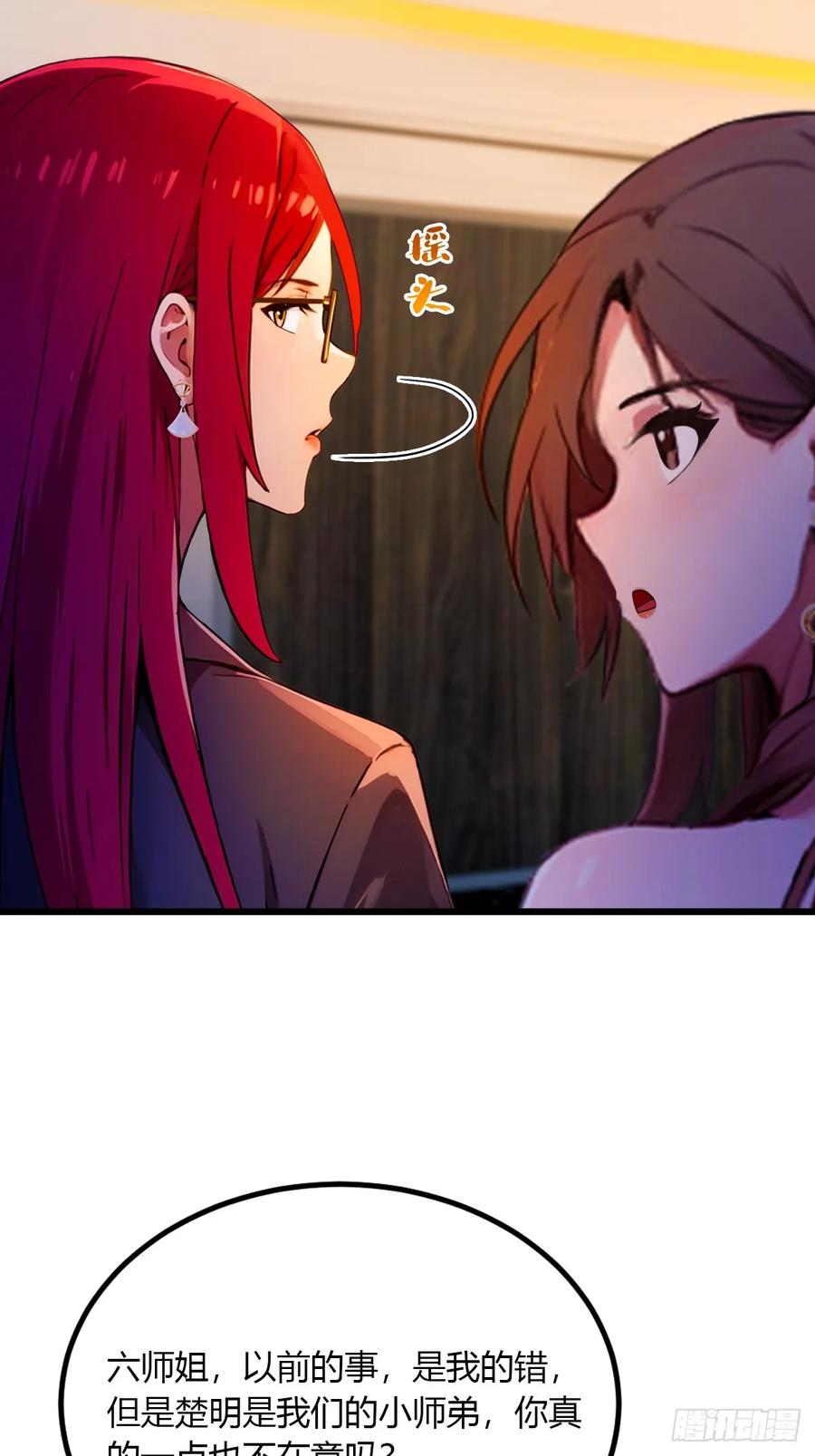 你什么档次敢在我七个师姐面前装 - 第45话 六师姐登场 - 第44张图