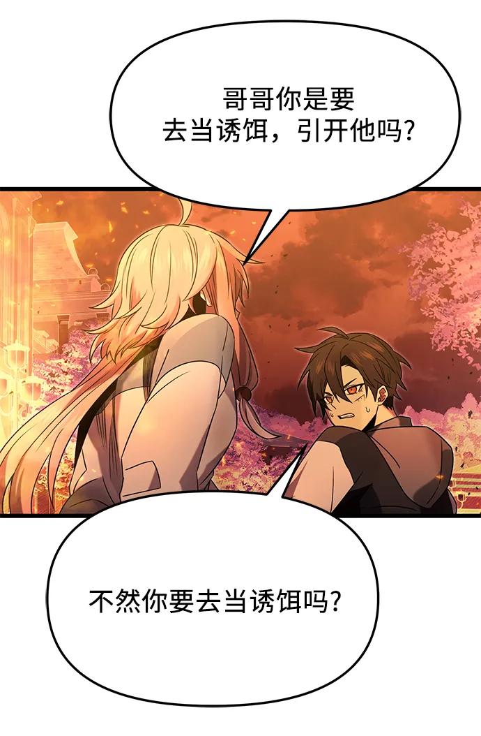 入手神话级专属装备 第47话 第29页