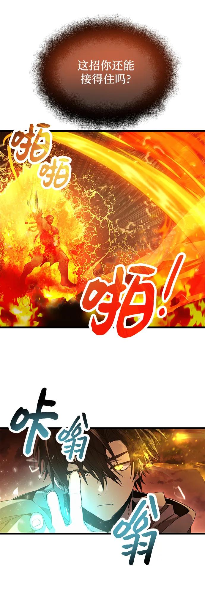 入手神话级专属装备 第47话 第47页