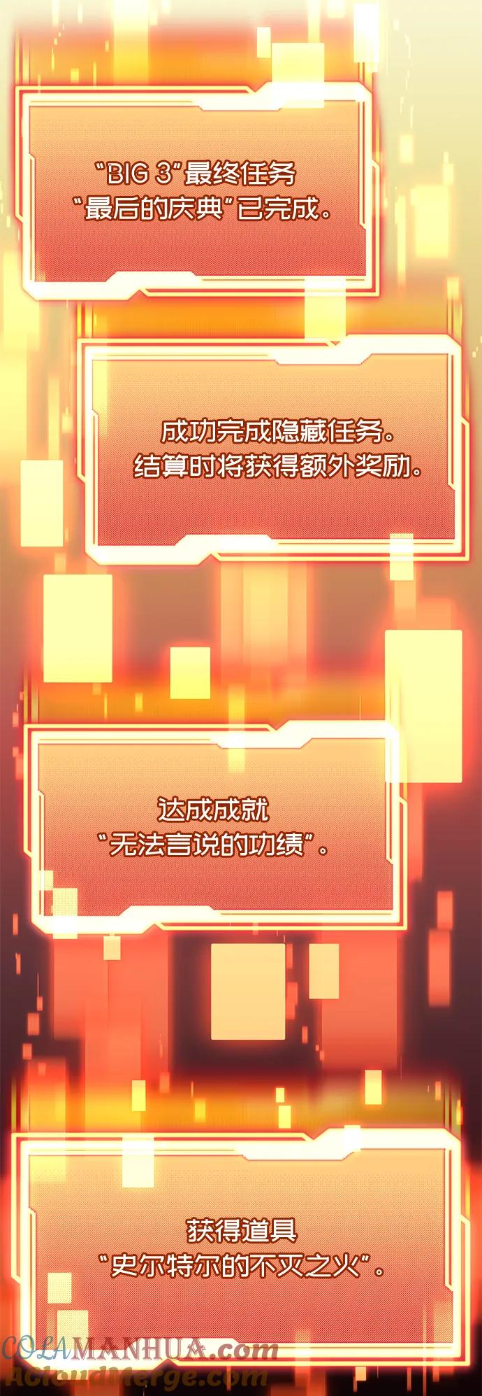 入手神话级专属装备 第47话 第79页
