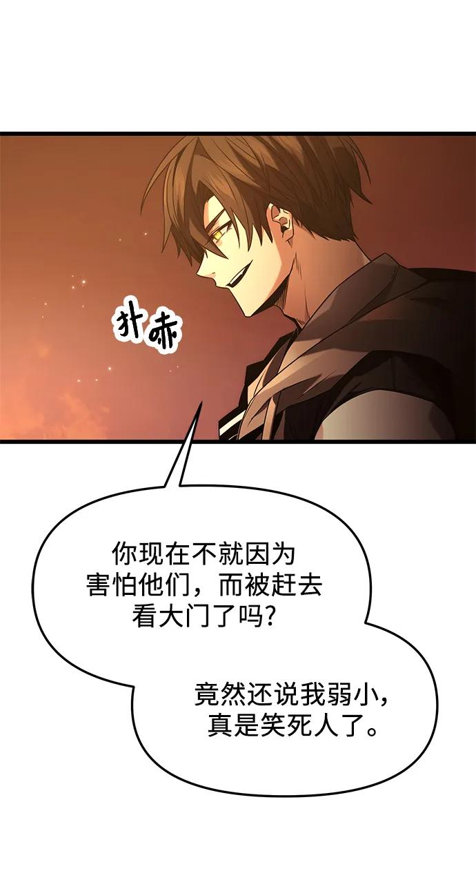 入手神话级专属装备 第47话 第65页