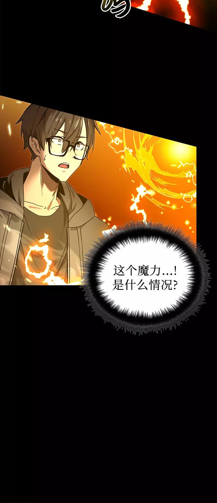 入手神话级专属装备 第3话 第75页