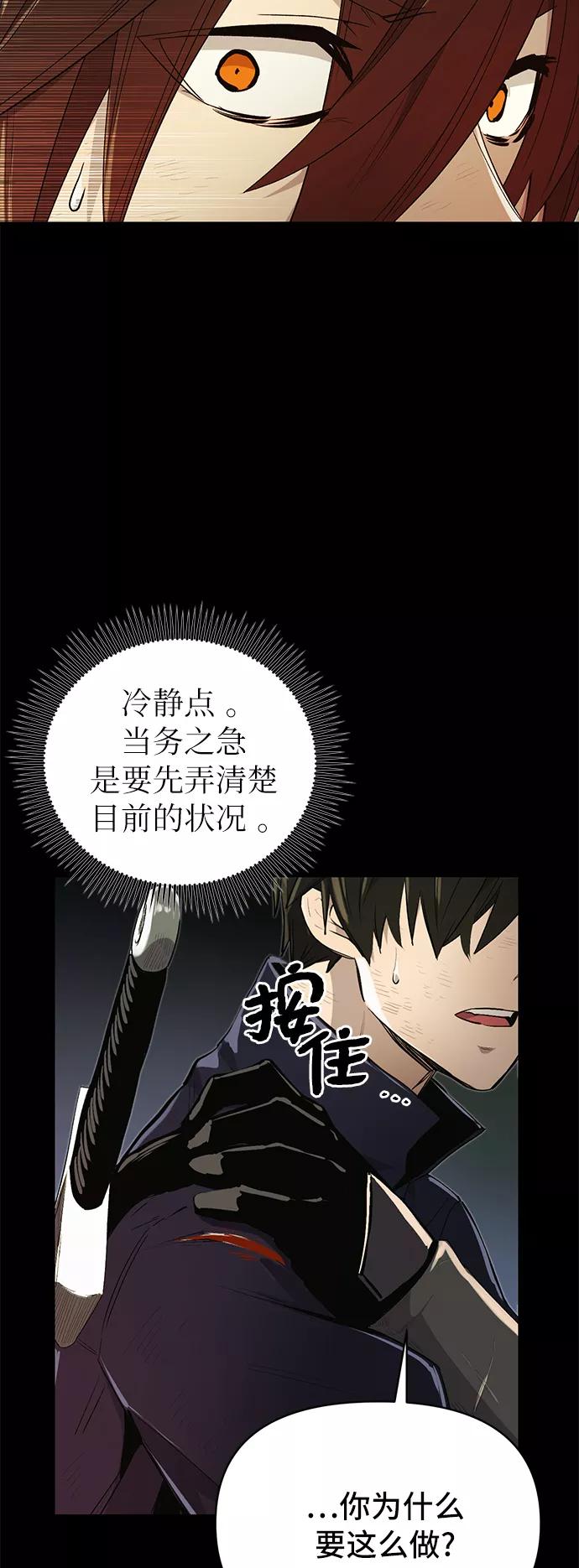 入手神话级专属装备 第3话 第8页