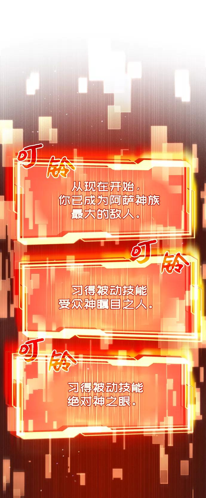 入手神话级专属装备 第3话 第154页