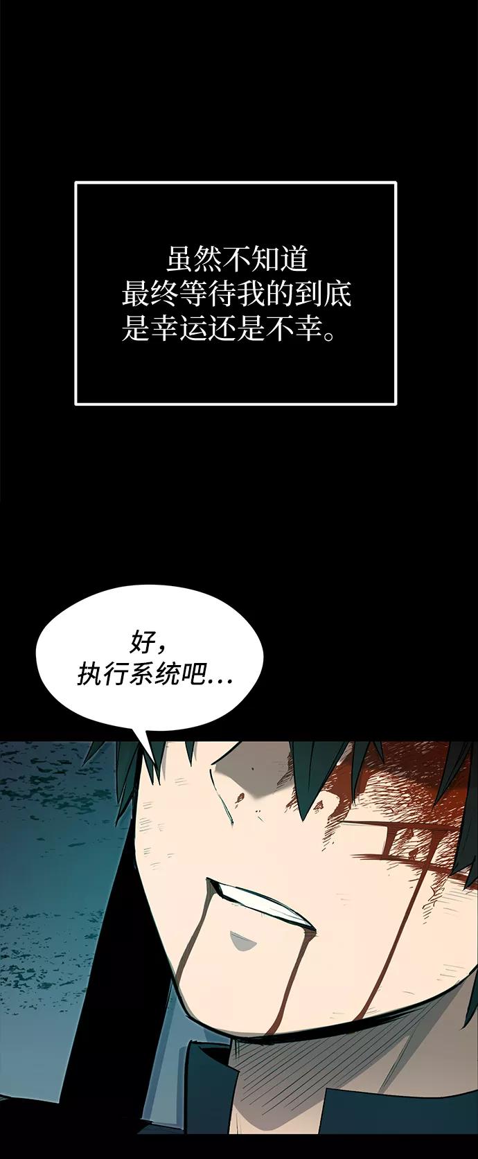 入手神话级专属装备 第3话 第144页