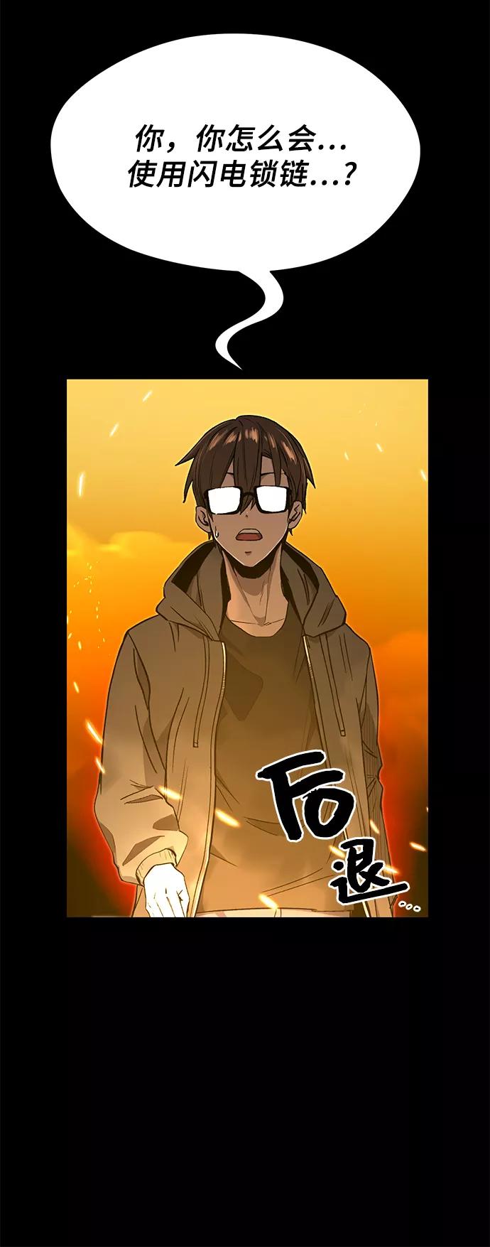 入手神话级专属装备 第3话 第99页