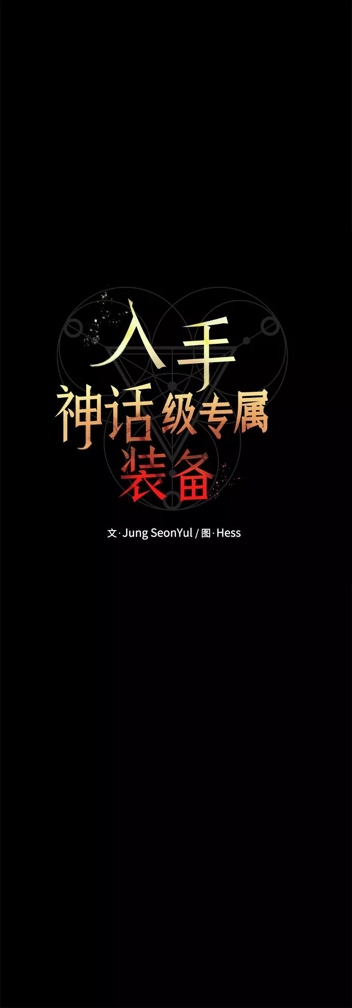 入手神话级专属装备 第3话 第32页