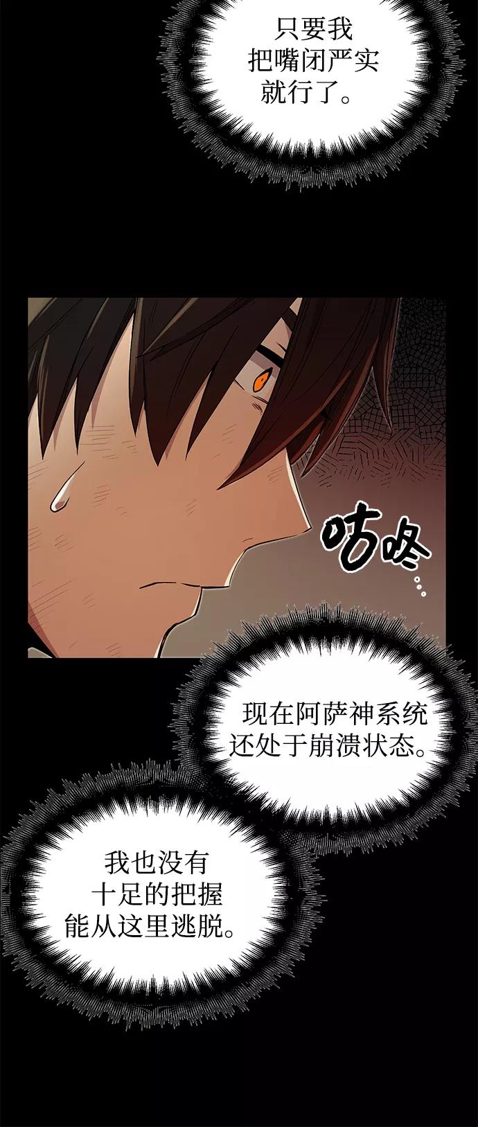 入手神话级专属装备 第3话 第19页