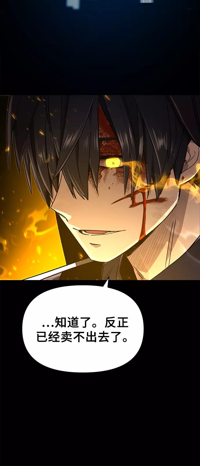 入手神话级专属装备 第3话 第90页