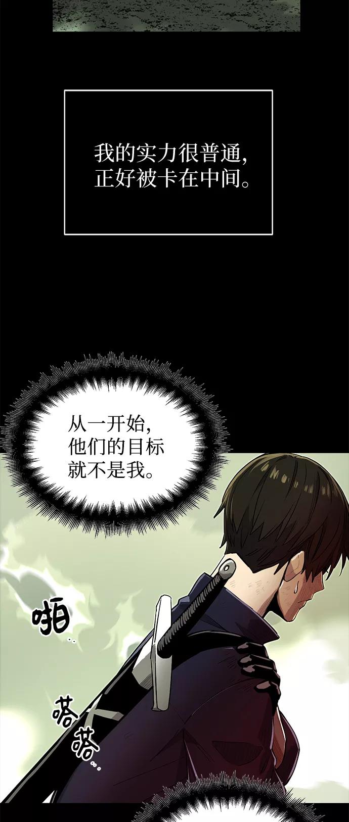 入手神话级专属装备 第3话 第18页