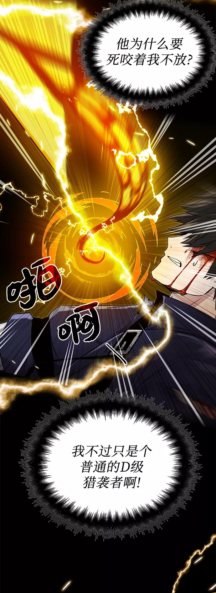 入手神话级专属装备 第3话 第38页