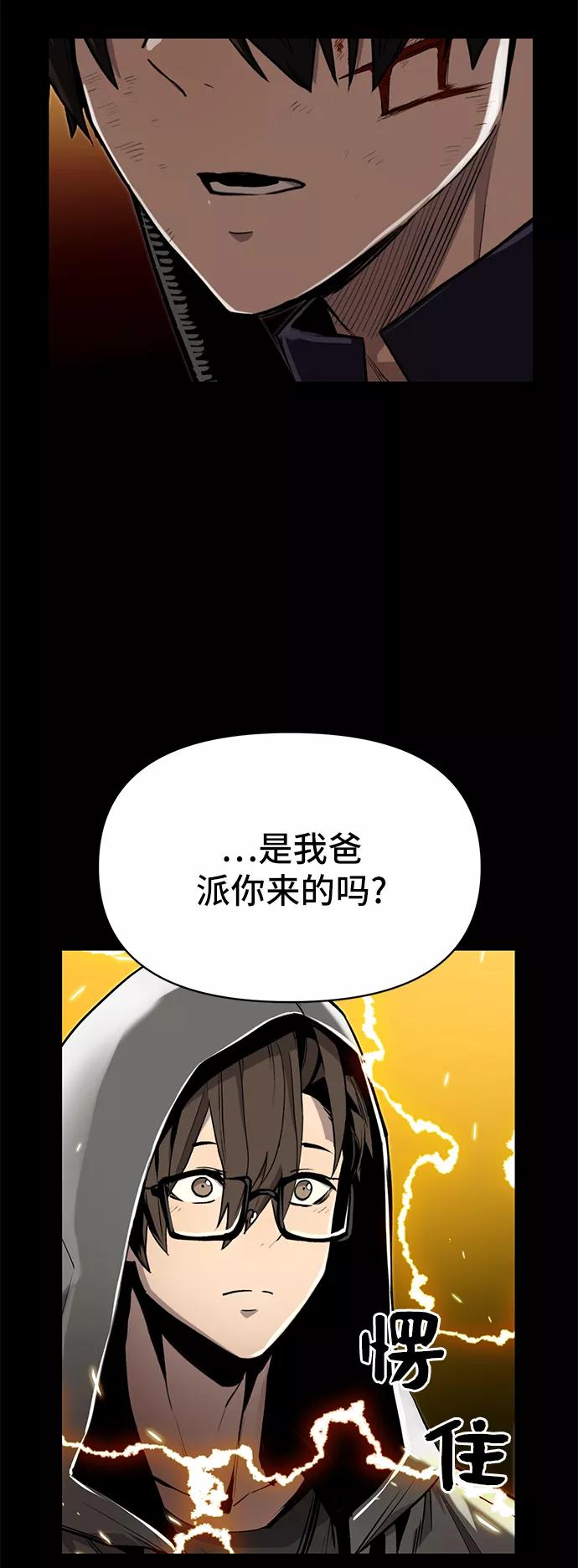 入手神话级专属装备 第3话 第47页