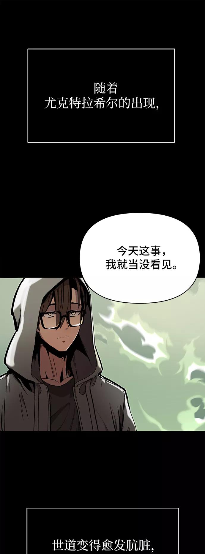 入手神话级专属装备 第3话 第24页