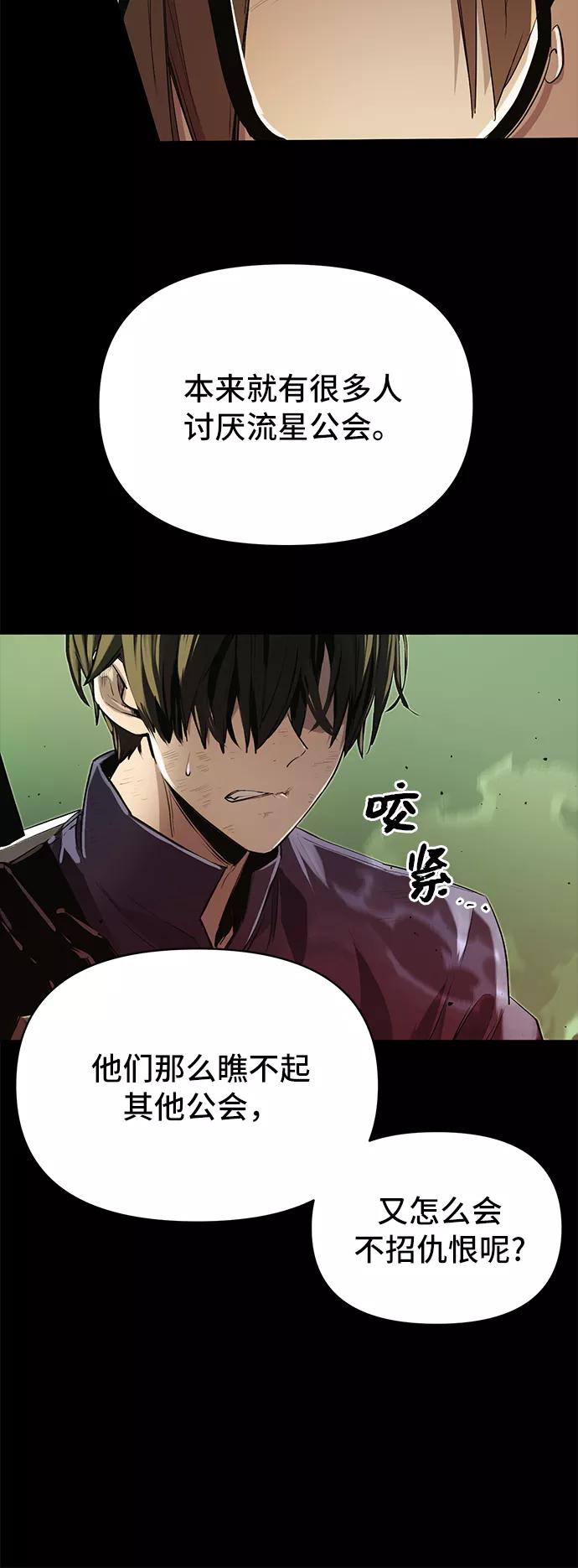 入手神话级专属装备 第3话 第10页