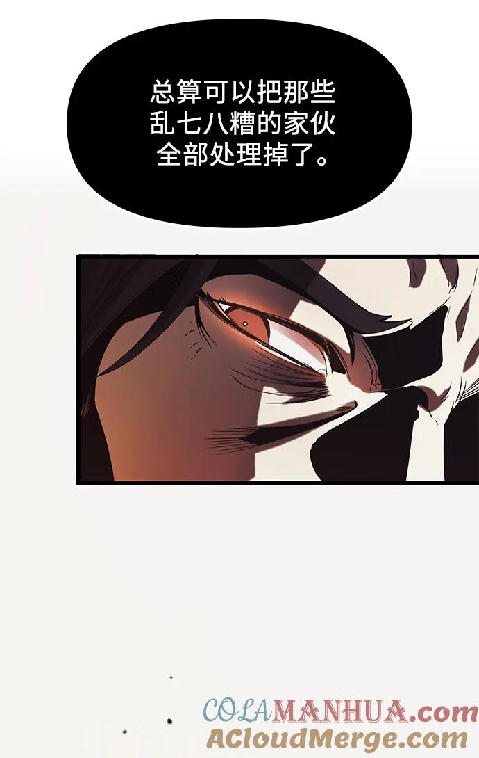 入手神话级专属装备 第48话 第70页