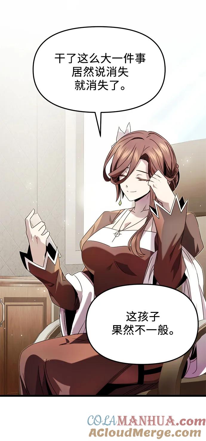 入手神话级专属装备 第48话 第43页