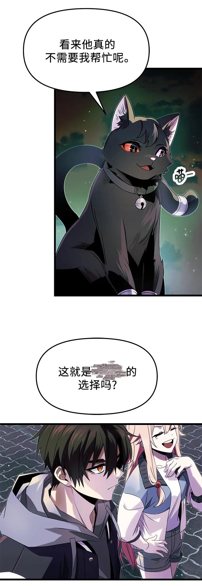 入手神话级专属装备 第48话 第3页