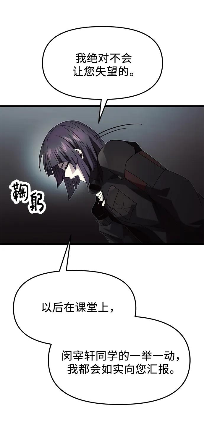 入手神话级专属装备 第48话 第65页