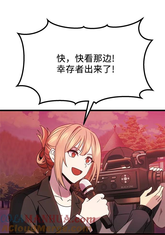 入手神话级专属装备 第48话 第31页