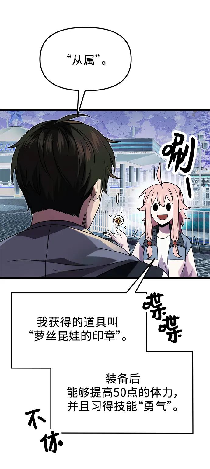 入手神话级专属装备 第48话 第17页
