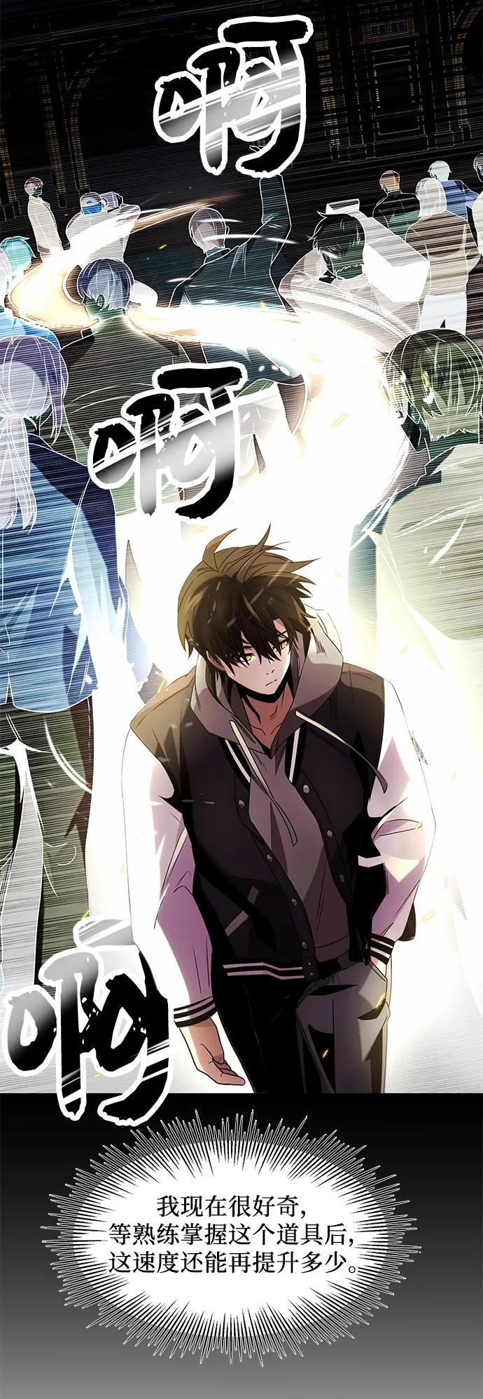 入手神话级专属装备 第48话 第51页