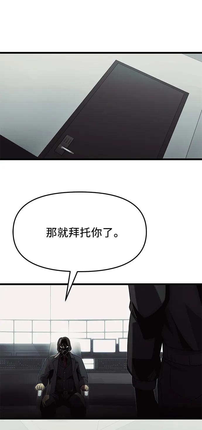 入手神话级专属装备 第48话 第63页