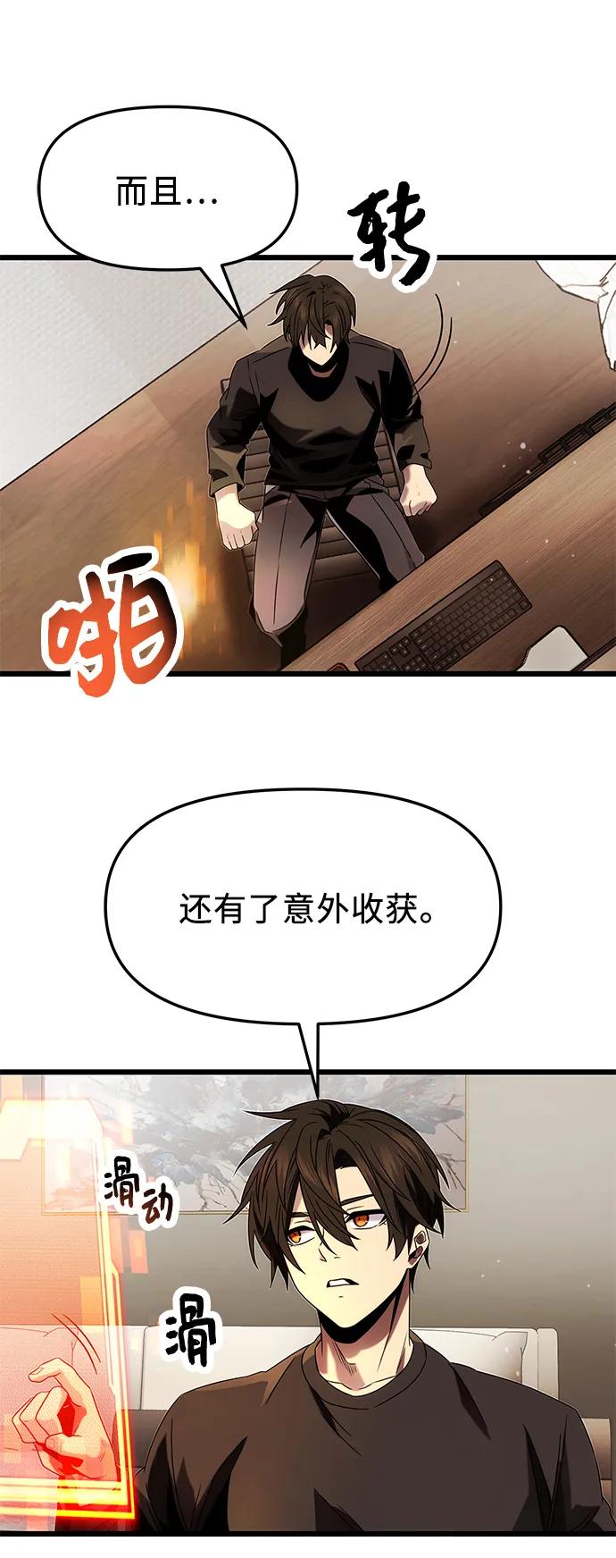 入手神话级专属装备 第48话 第53页