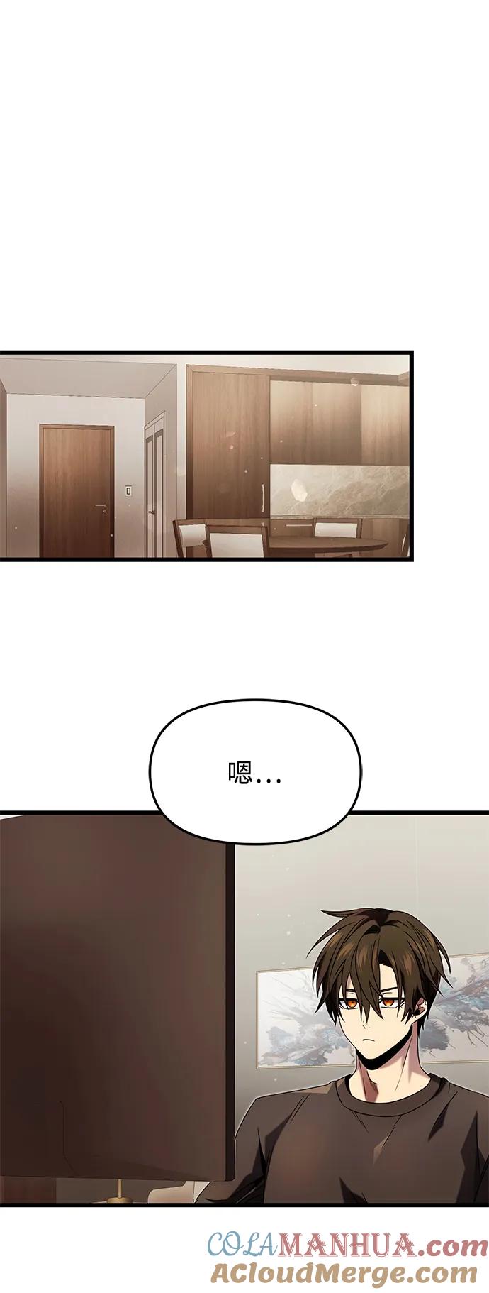 入手神话级专属装备 第48话 第46页