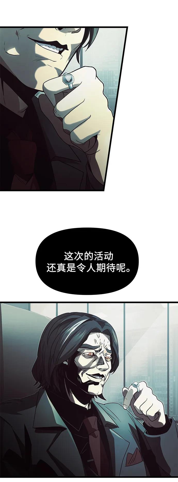 入手神话级专属装备 第48话 第69页