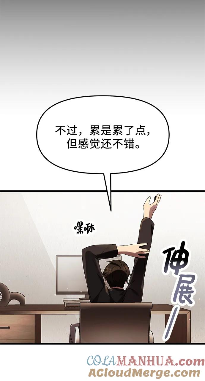 入手神话级专属装备 第48话 第52页