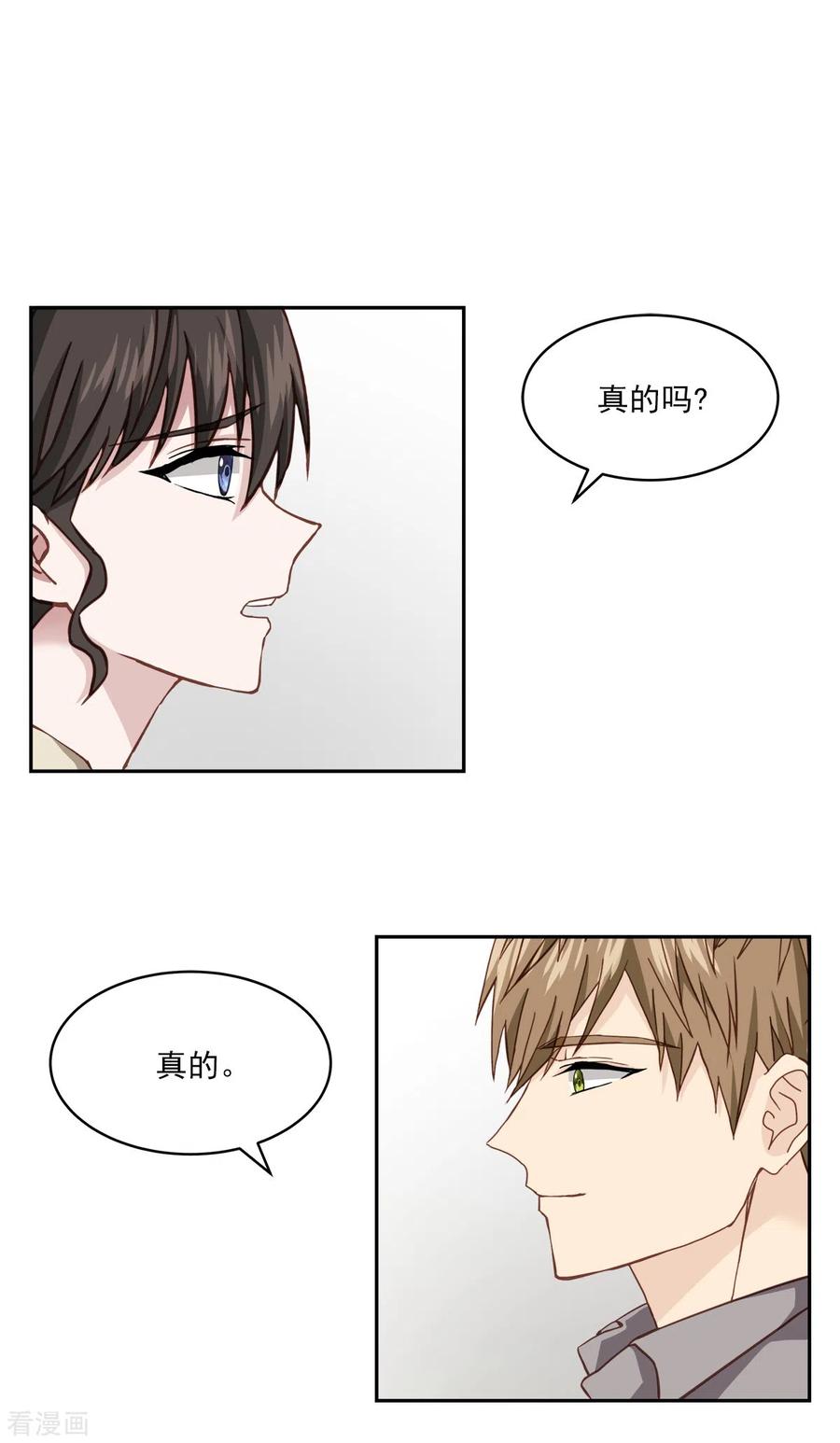 《四分之一的秘密》第50话 心计 第20页