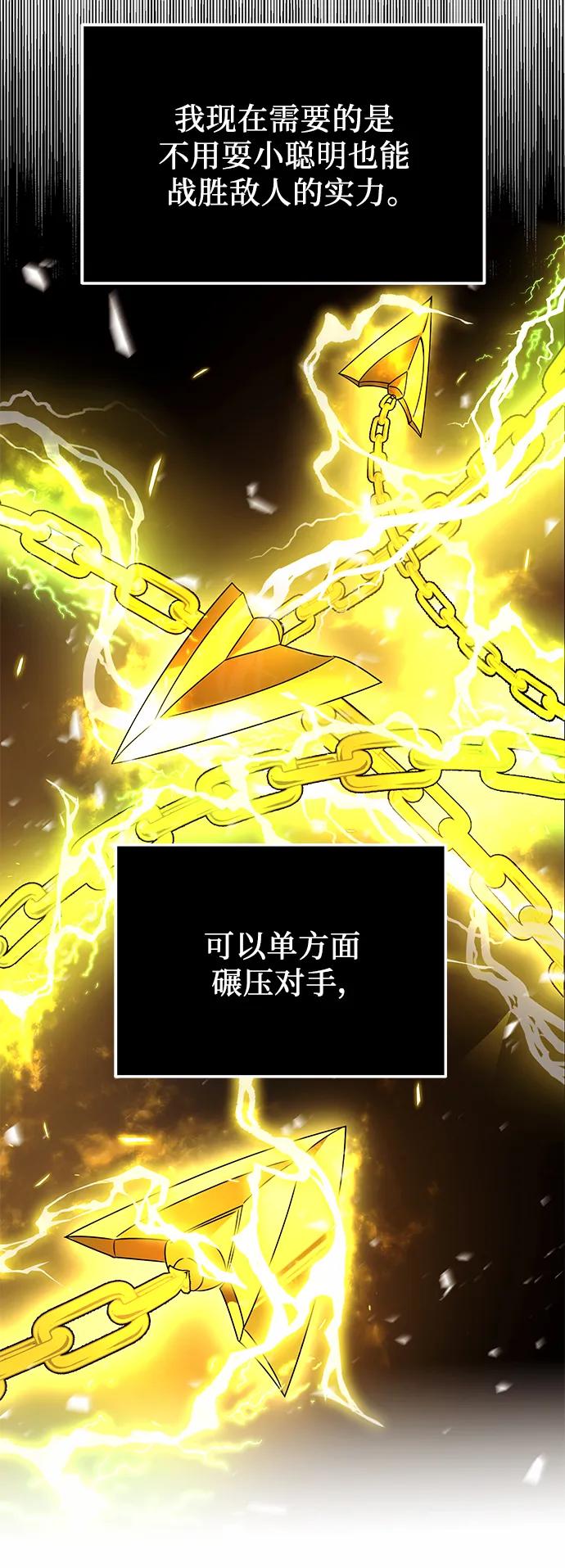 入手神话级专属装备 第48话 第57页
