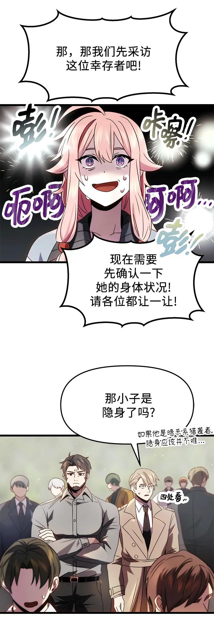 入手神话级专属装备 第48话 第36页
