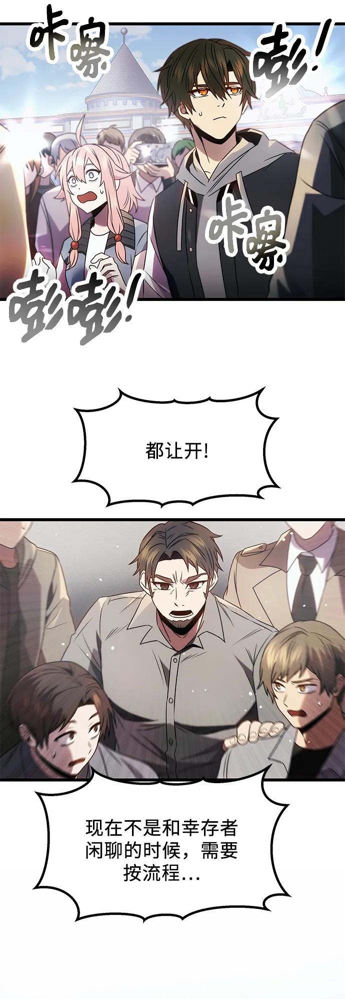 入手神话级专属装备 第48话 第33页