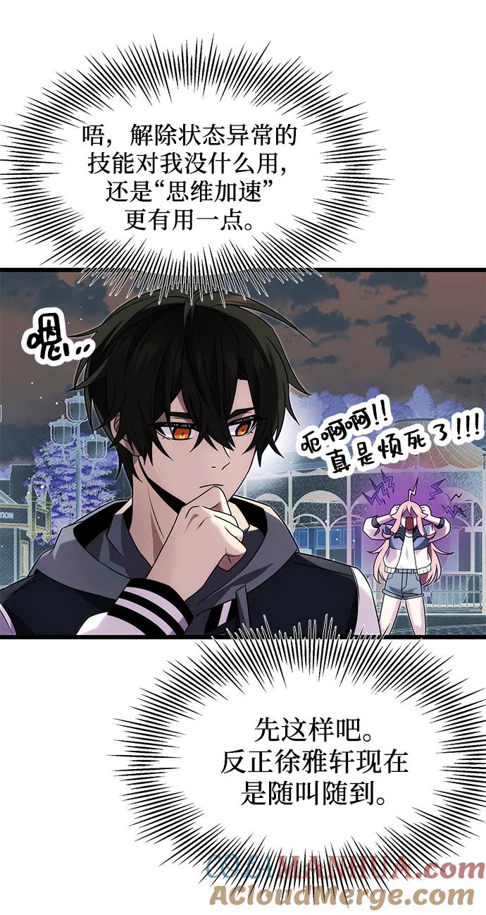 入手神话级专属装备 第48话 第19页