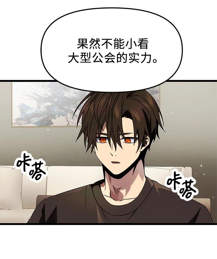 入手神话级专属装备 第48话 第48页