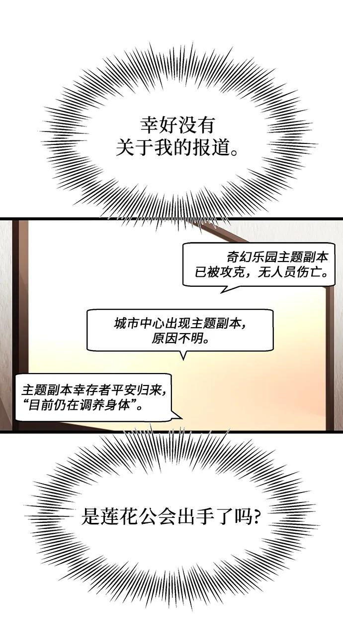 入手神话级专属装备 第48话 第47页