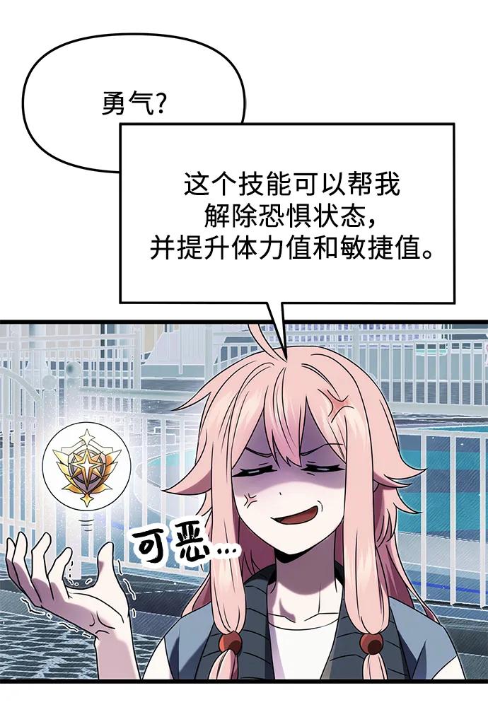 入手神话级专属装备 第48话 第18页