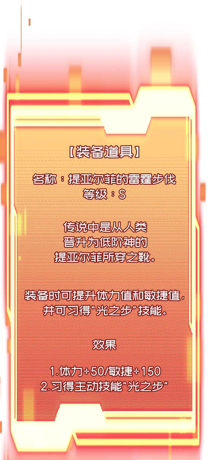 入手神话级专属装备 第48话 第12页