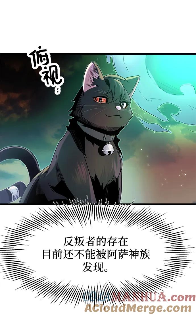入手神话级专属装备 第48话 第7页
