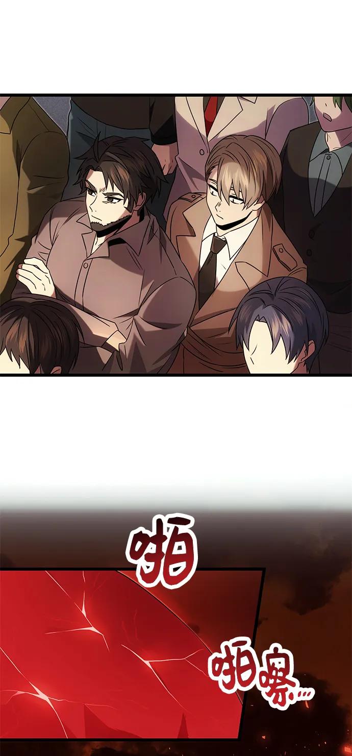 入手神话级专属装备 第48话 第29页