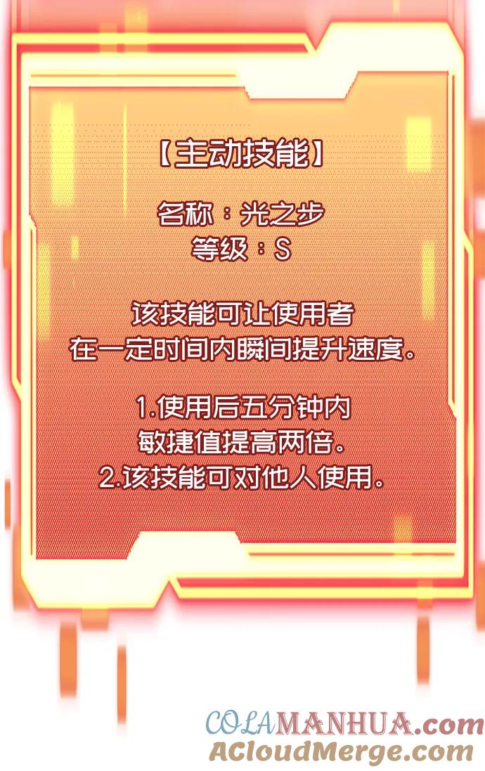 入手神话级专属装备 第48话 第13页