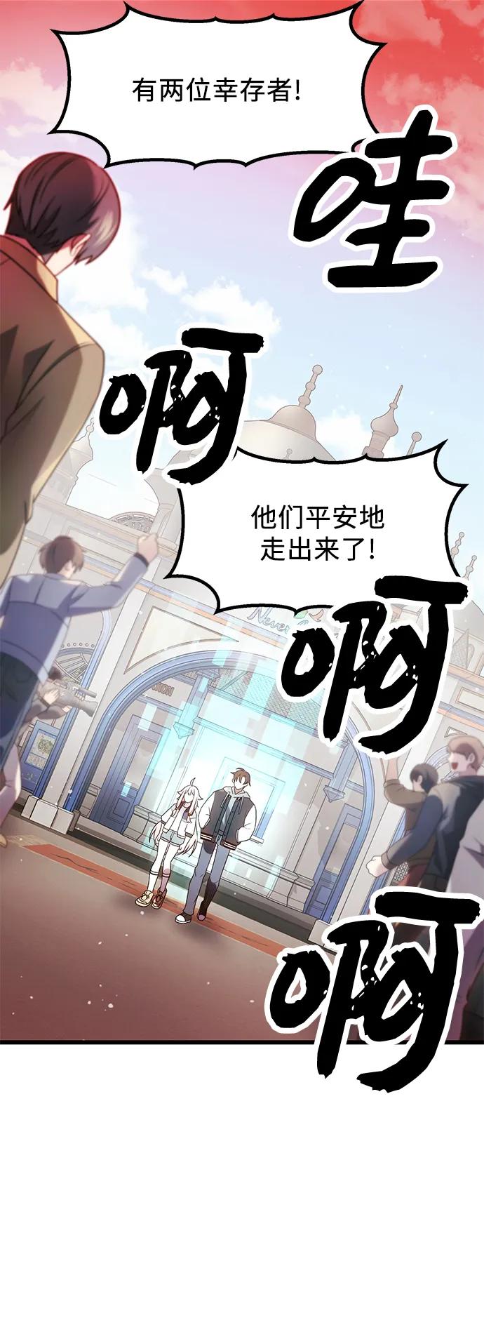 入手神话级专属装备 第48话 第32页