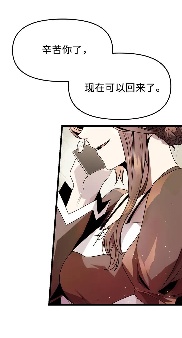 入手神话级专属装备 第48话 第41页